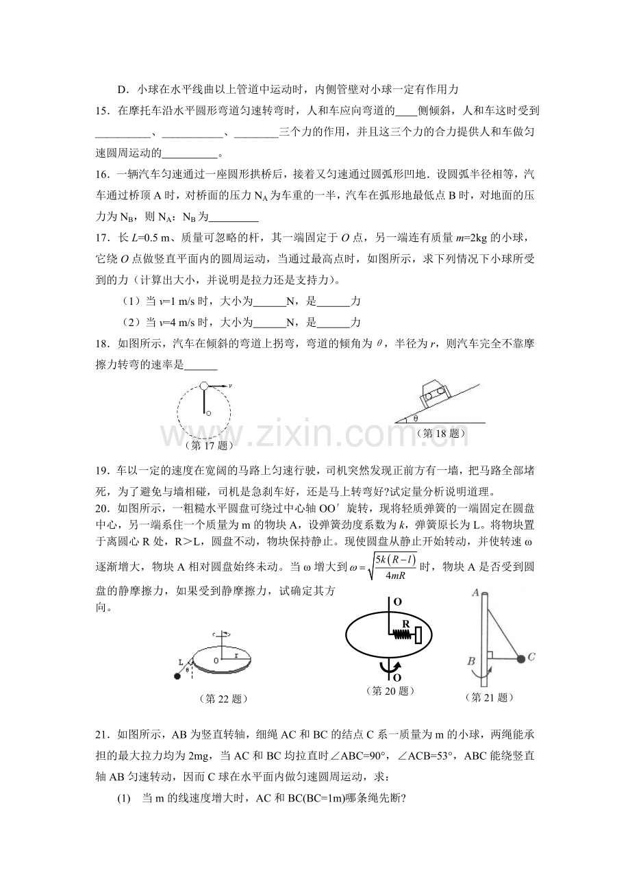 生活中的圆周运动习题及答案.doc_第3页