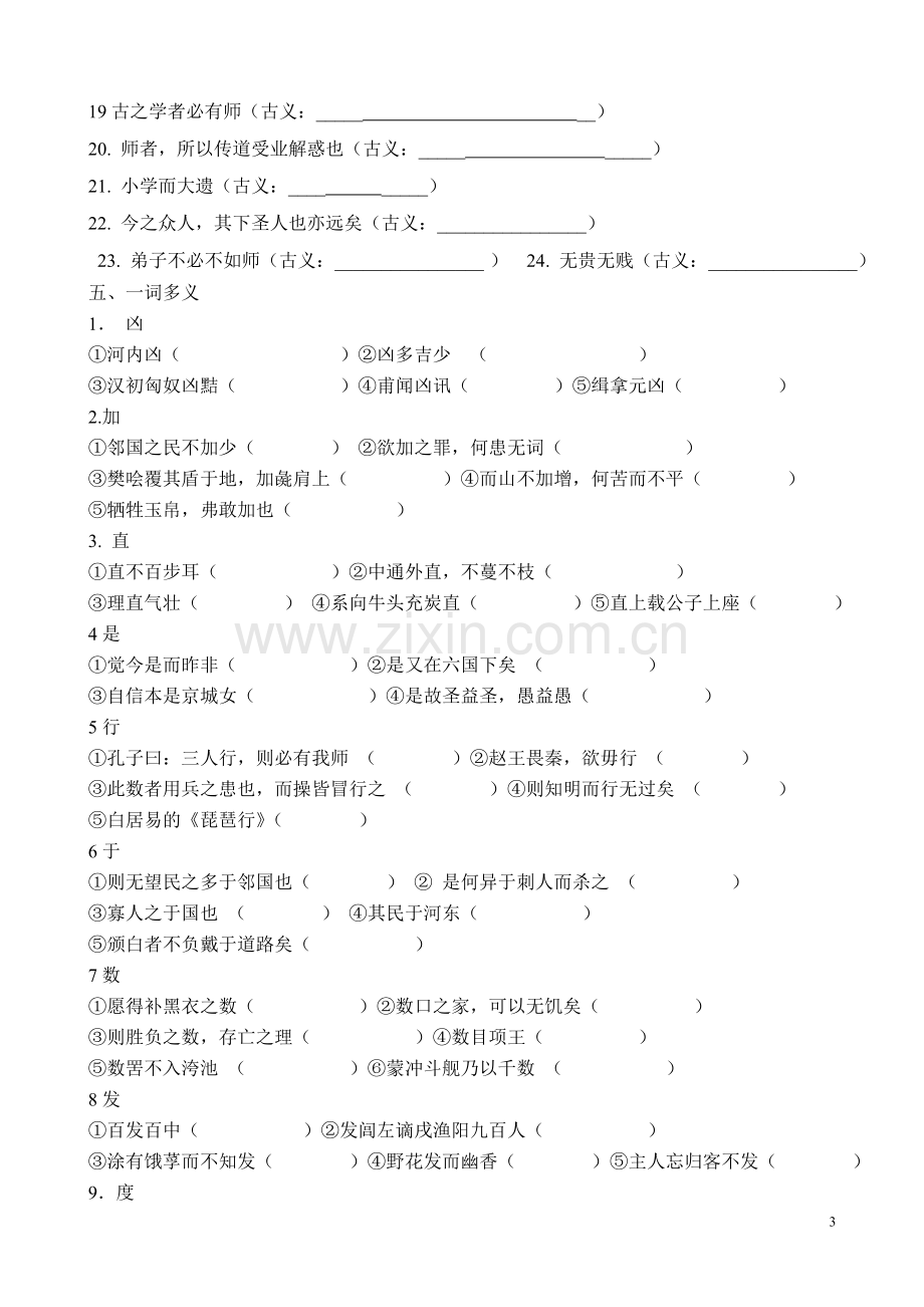 必修三文言文知识点梳理(含答案).doc_第3页