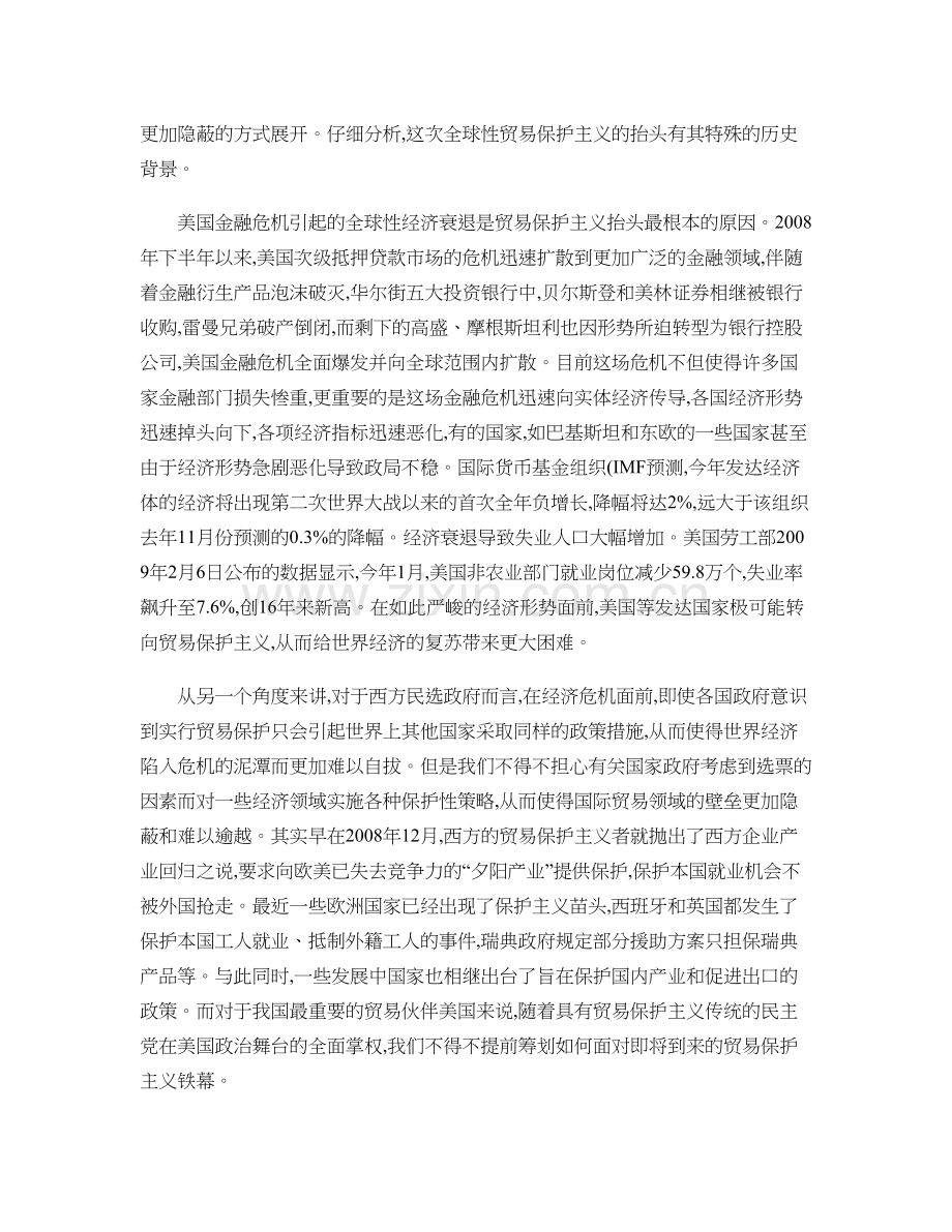 全球贸易保护主义抬头与的应对策略..doc_第2页