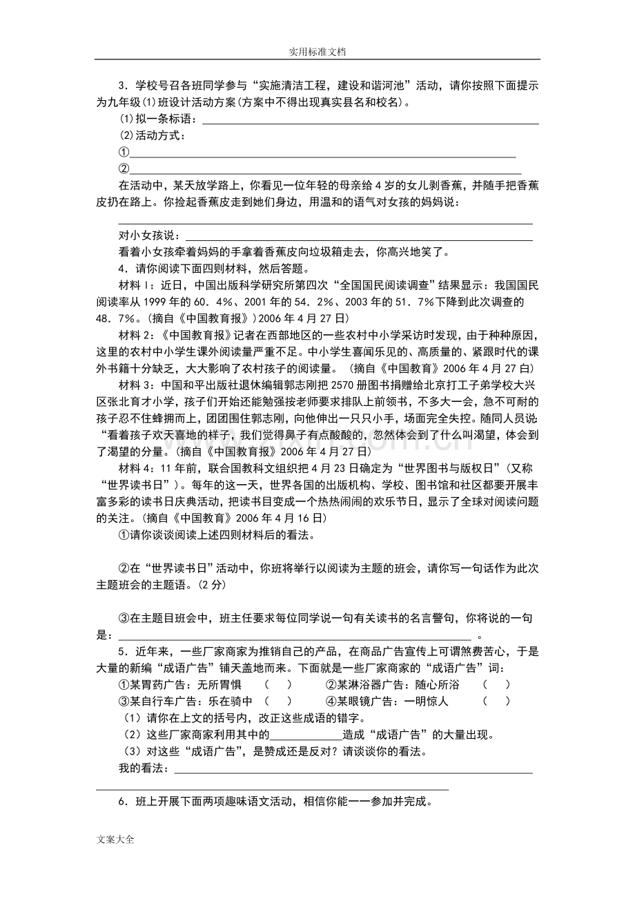 初中语文综合性学习考精彩试题汇总情况.doc_第2页