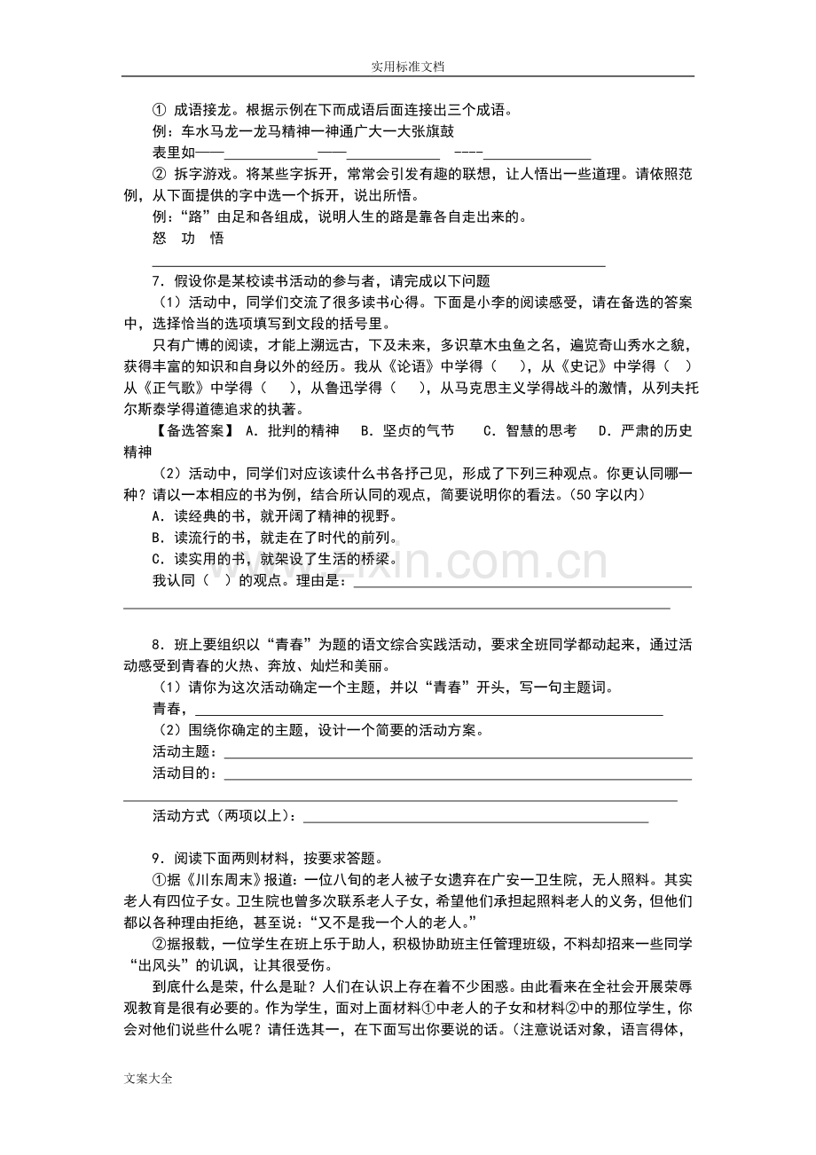 初中语文综合性学习考精彩试题汇总情况.doc_第3页