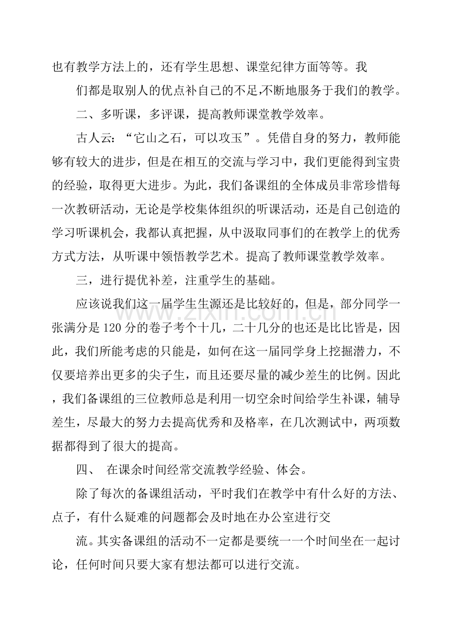 数学备课组工作总结.doc_第2页