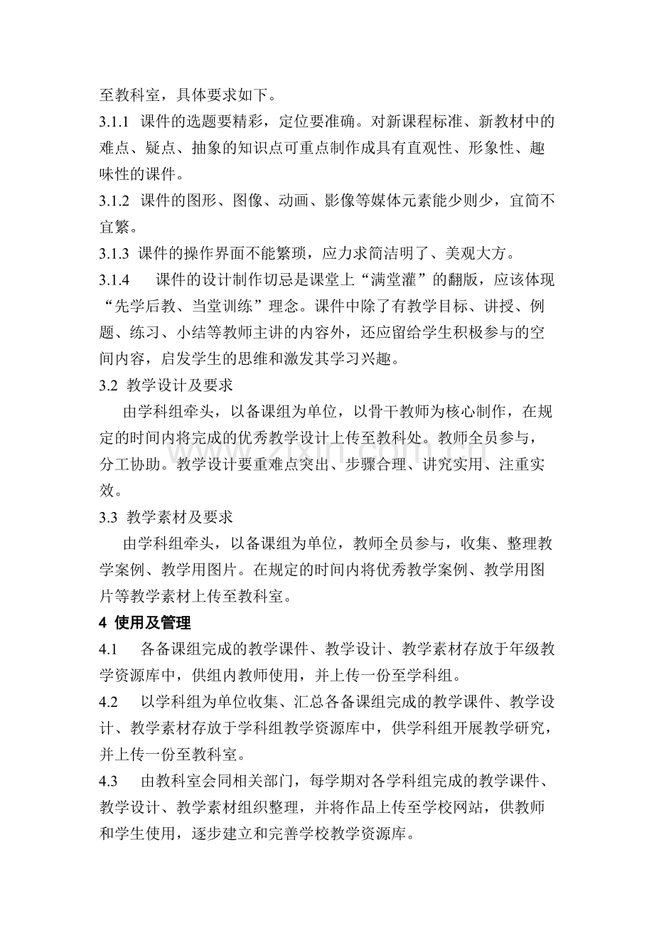 学校教学资源库建设方案.pdf_第2页