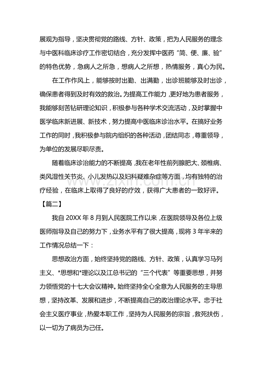 执业医师述职报告范文.doc_第2页