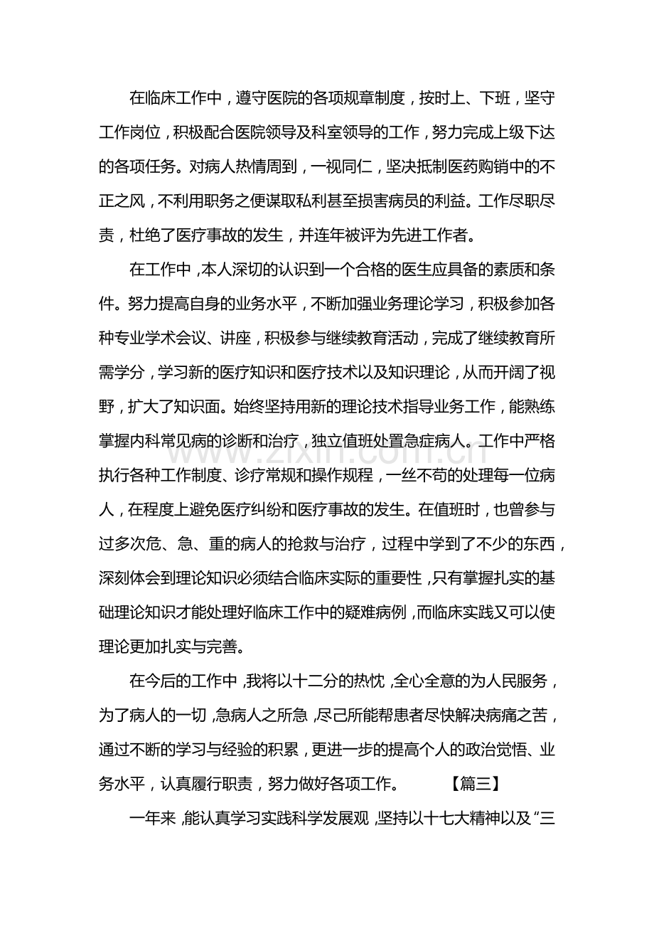 执业医师述职报告范文.doc_第3页