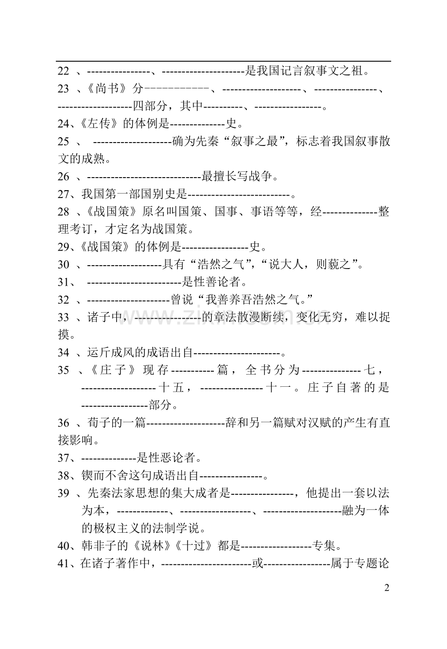 古代文学试题库(新).doc_第2页