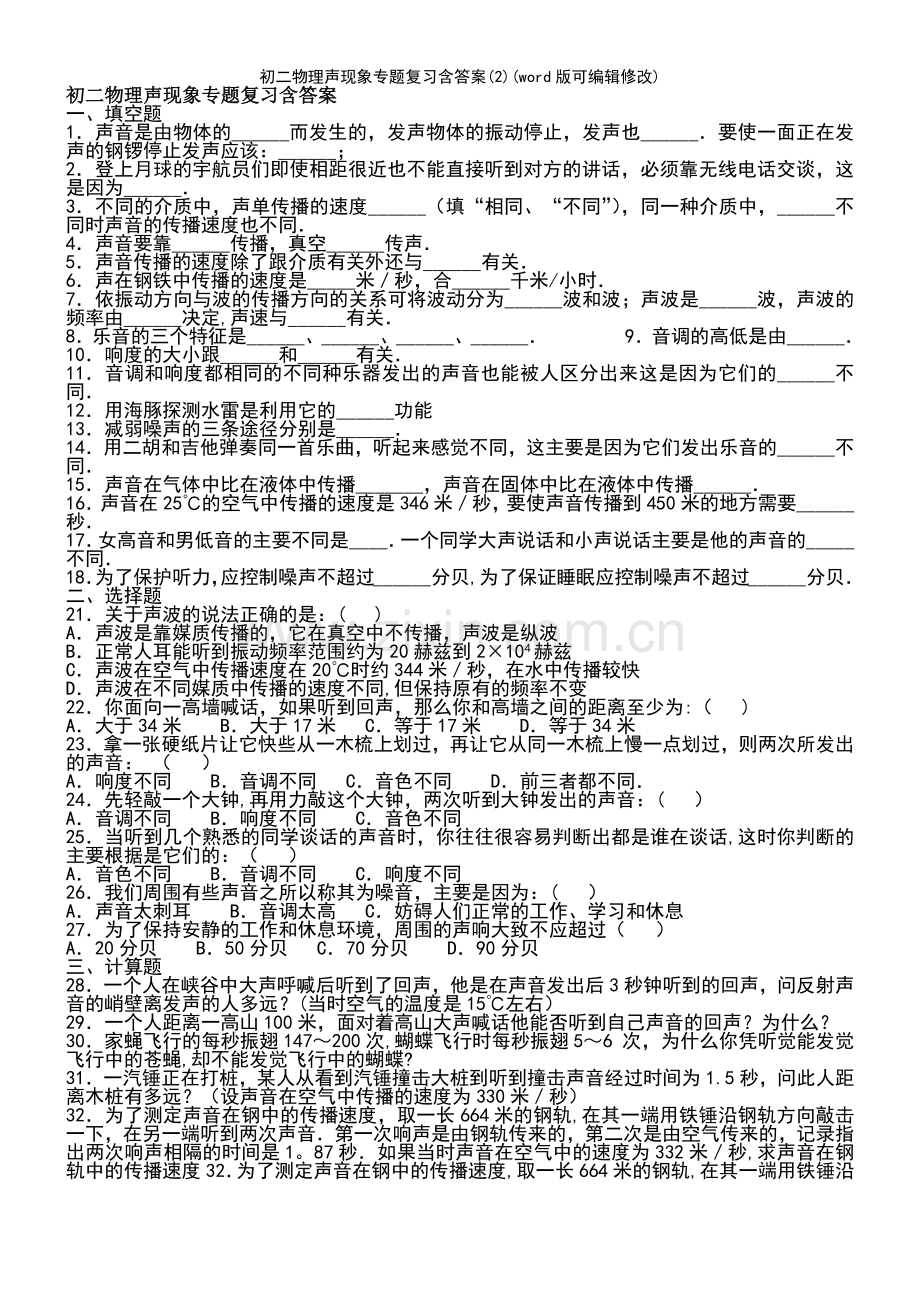 初二物理声现象专题复习含答案(2).pdf_第2页