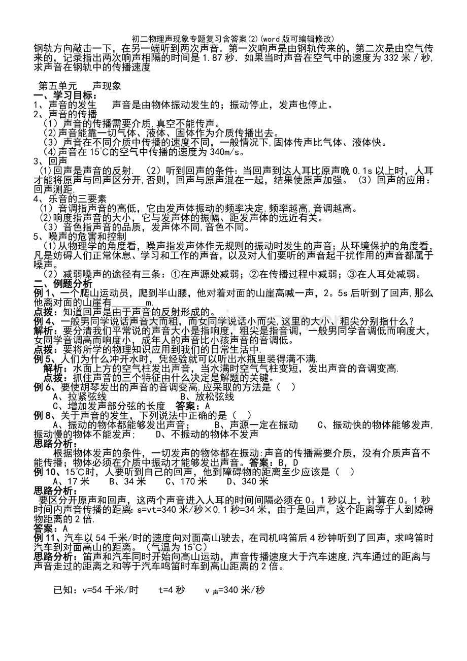 初二物理声现象专题复习含答案(2).pdf_第3页