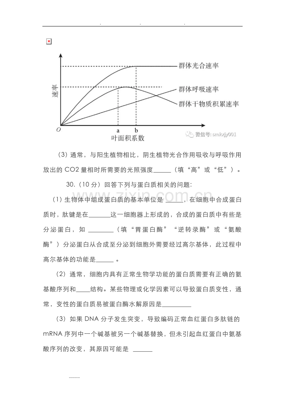 2018年全国III卷理综生物部分(含答案).doc_第3页