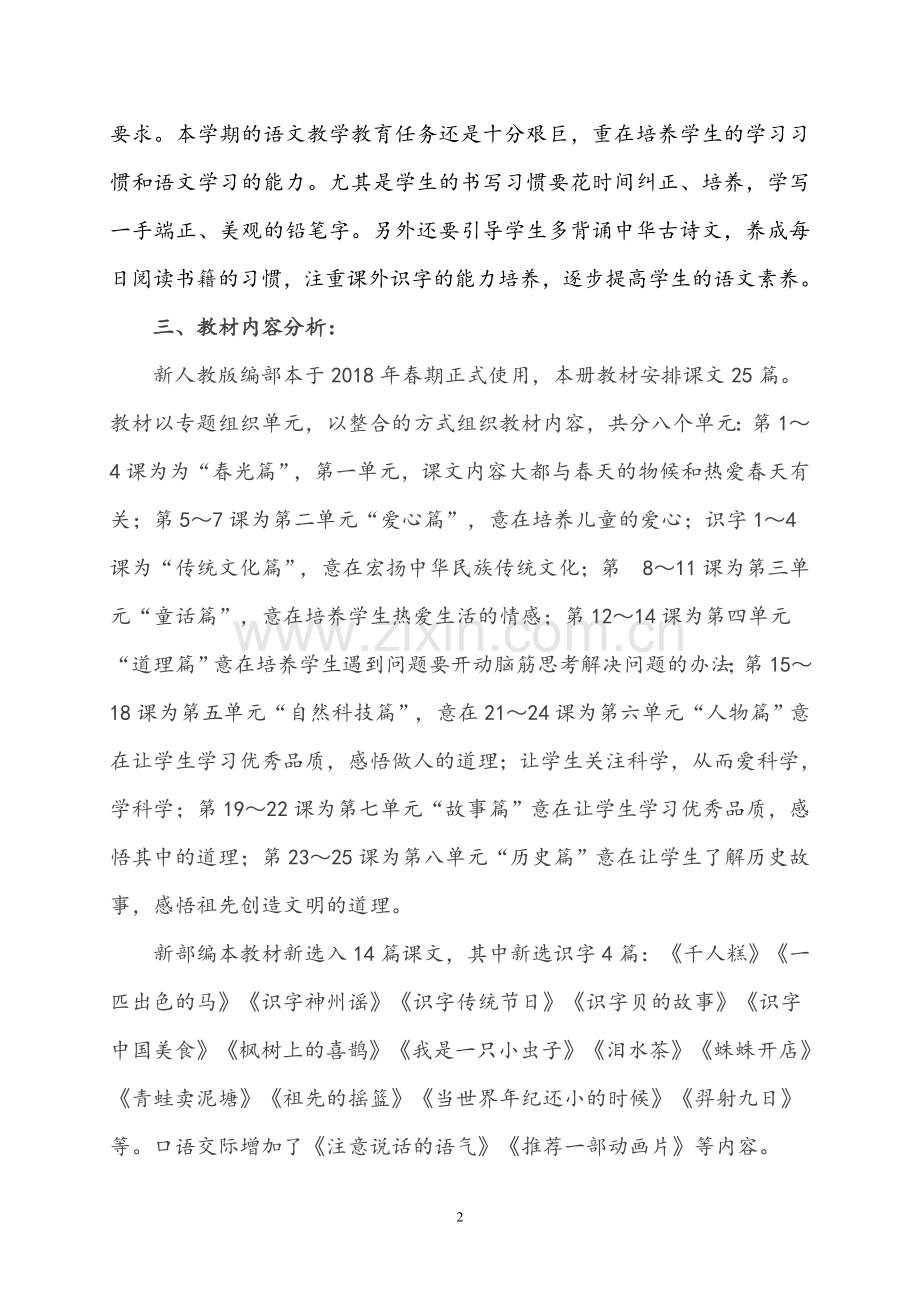 部编二年级语文下册教学计划及教学进度表.doc_第2页