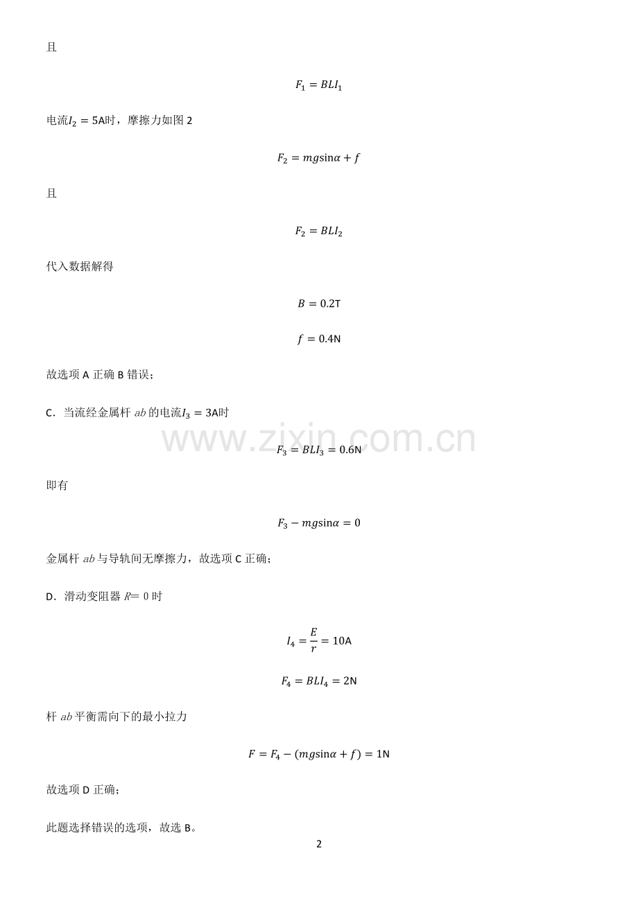 人教版高中物理电磁学磁场总结(重点)超详细.pdf_第2页