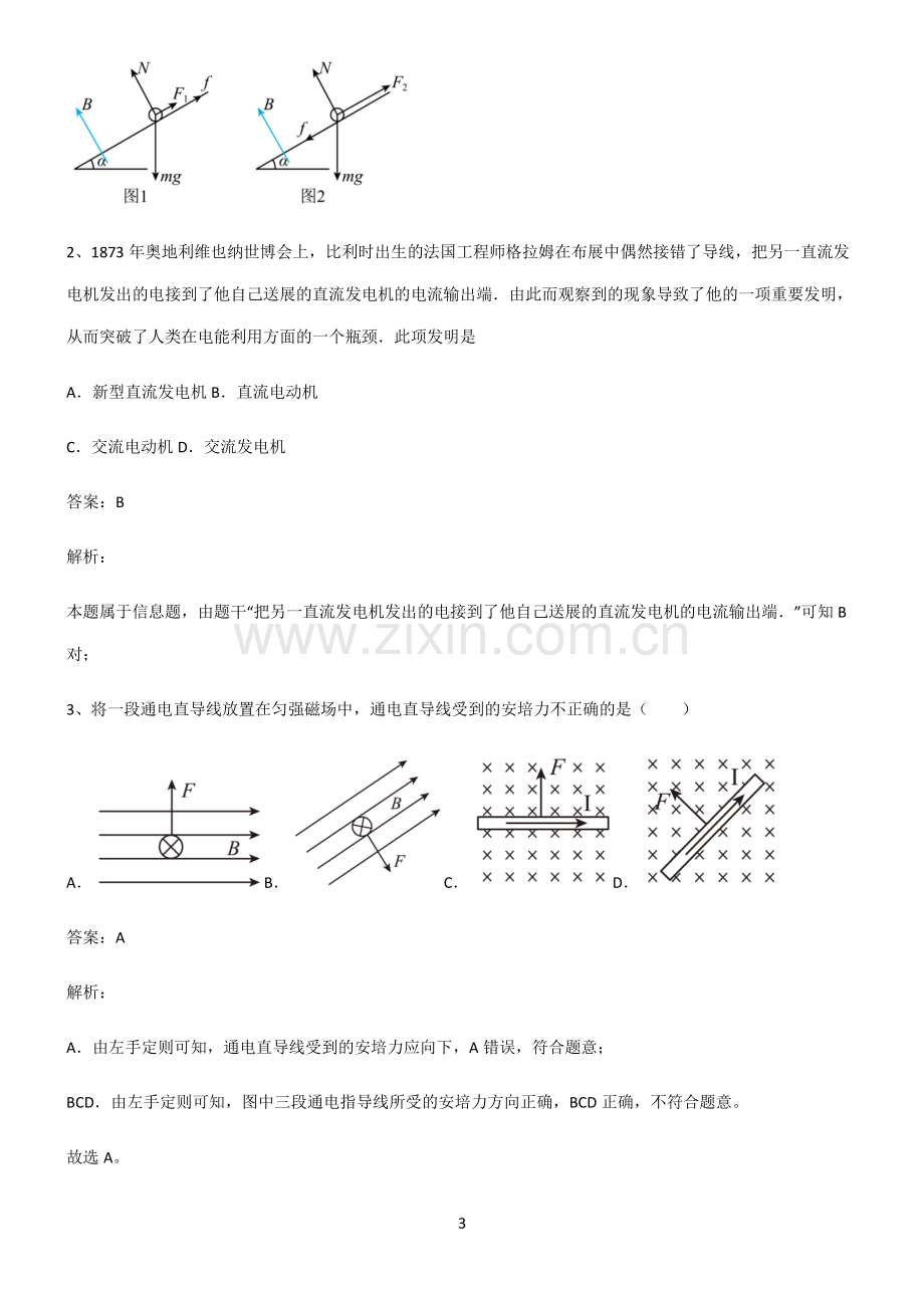 人教版高中物理电磁学磁场总结(重点)超详细.pdf_第3页