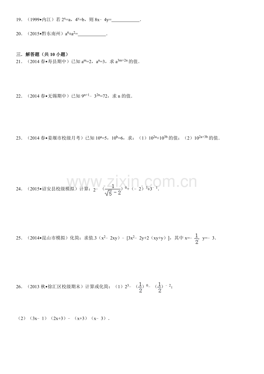 A幂的乘方和积的乘方练习题目大全.doc_第2页