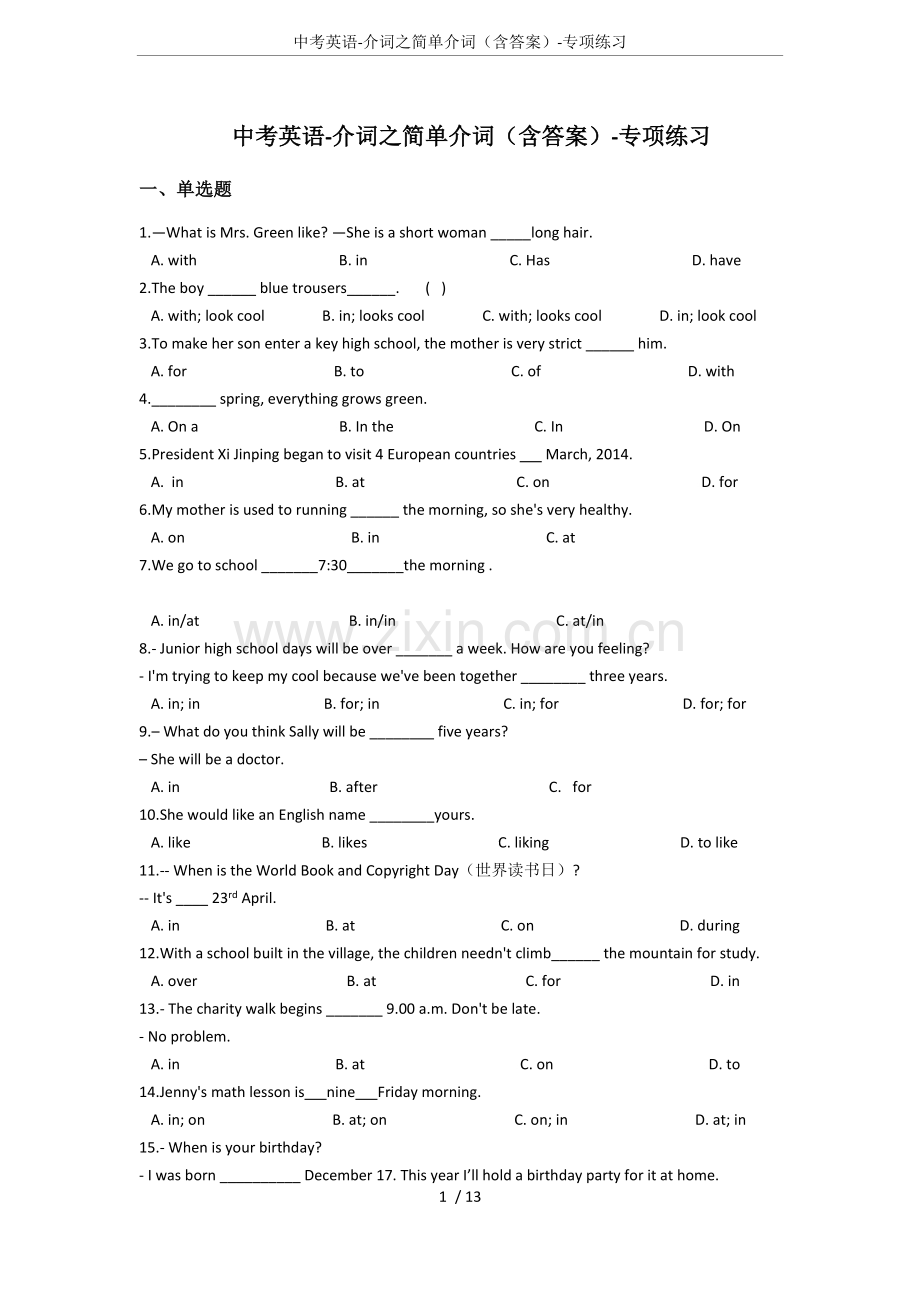 中考英语-介词之简单介词(含答案)-专项练习.doc_第1页