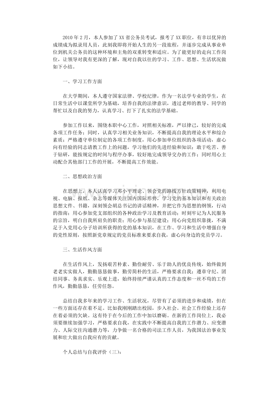 个人总结与自我评价6篇.doc_第2页