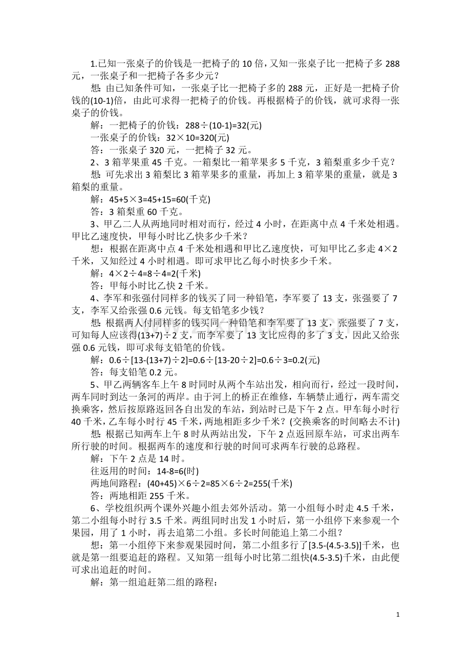 50道奥数题答案.doc_第1页