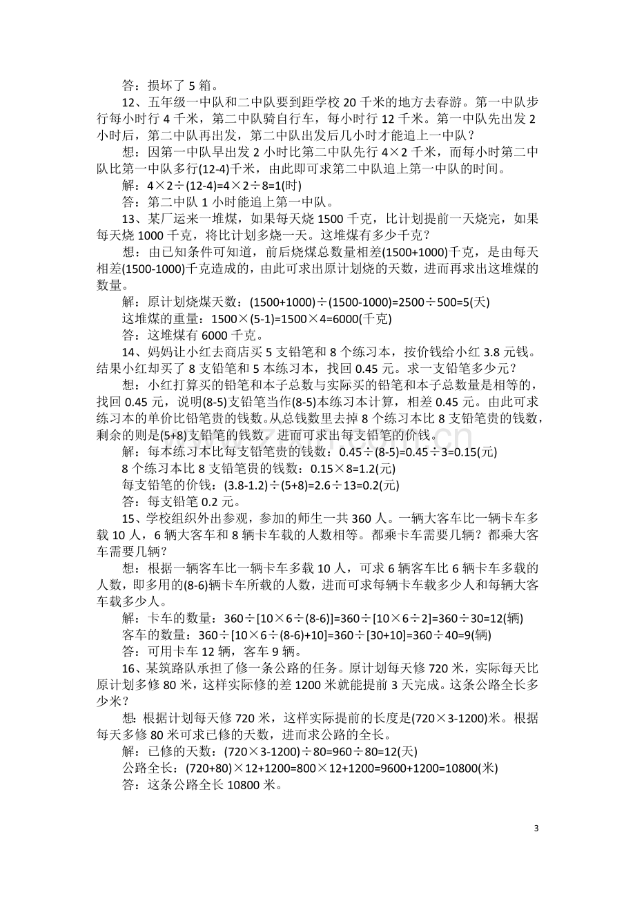 50道奥数题答案.doc_第3页