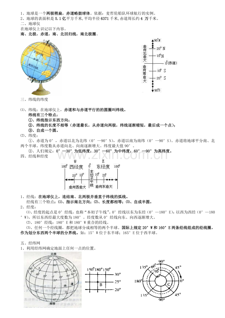 整理湘教版中考地理知识点汇编.doc_第2页