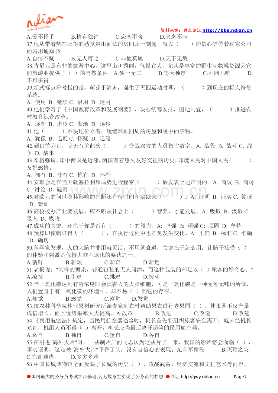 言语理解与表达之选词填空100题测验及参考答案.doc_第3页