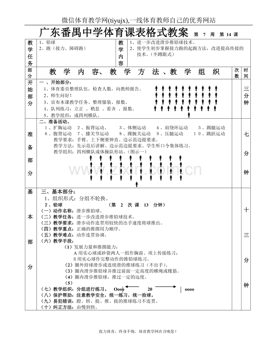 高中体育教案铅球接力第1—6课表格式教案.doc_第3页