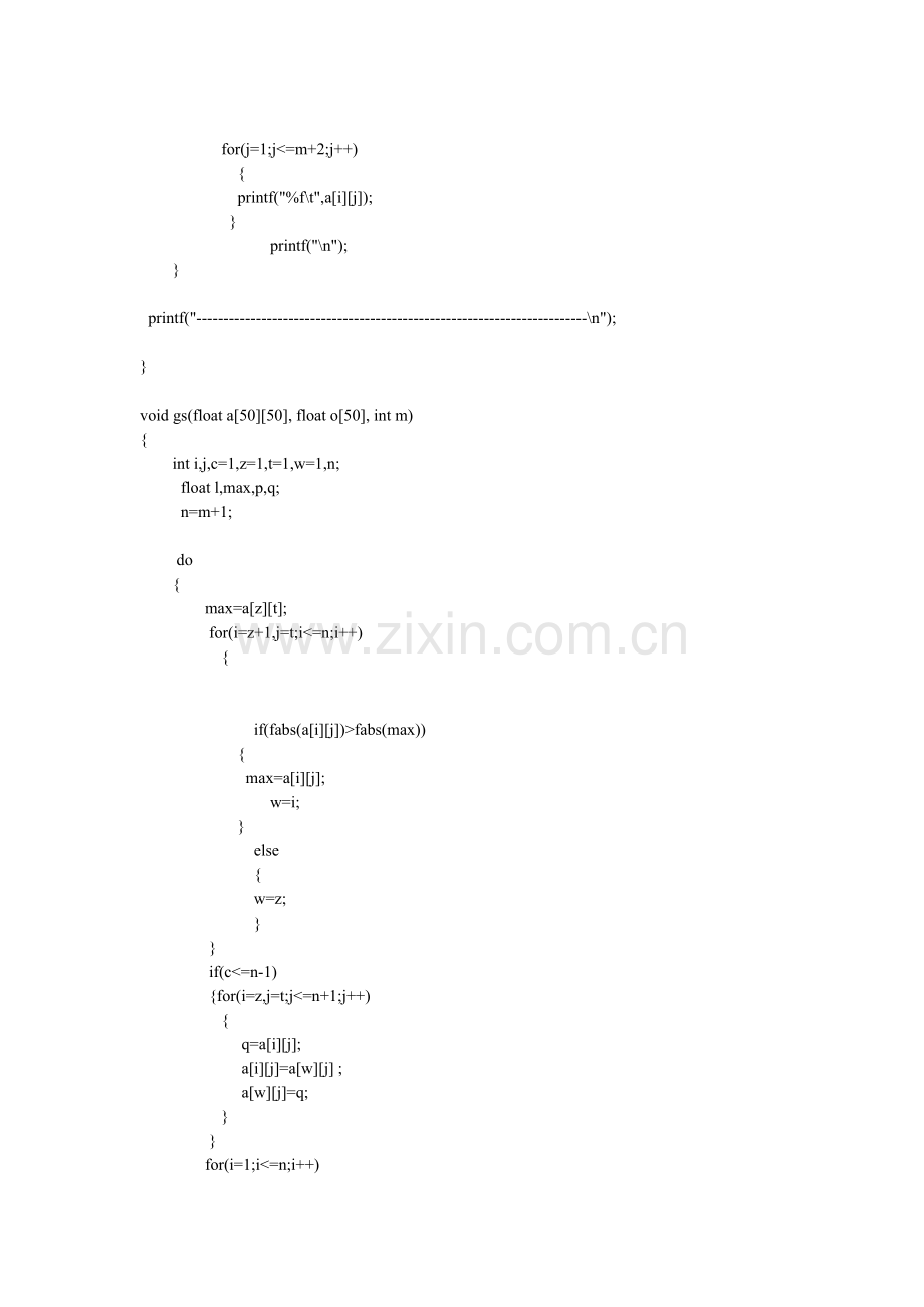 曲线拟合C语言程序.doc_第3页