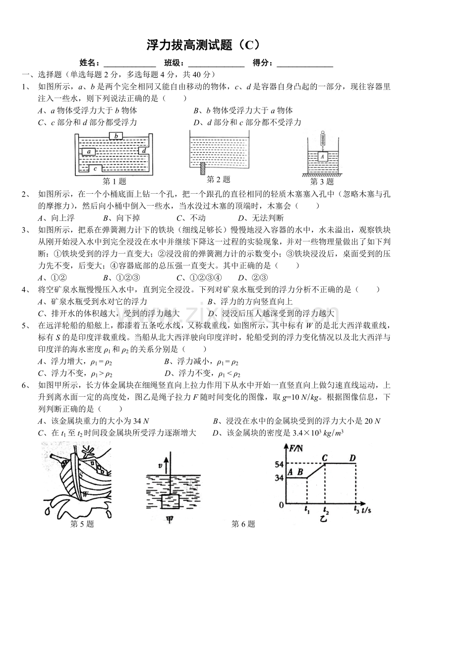 浮力拔高测试题.doc_第1页