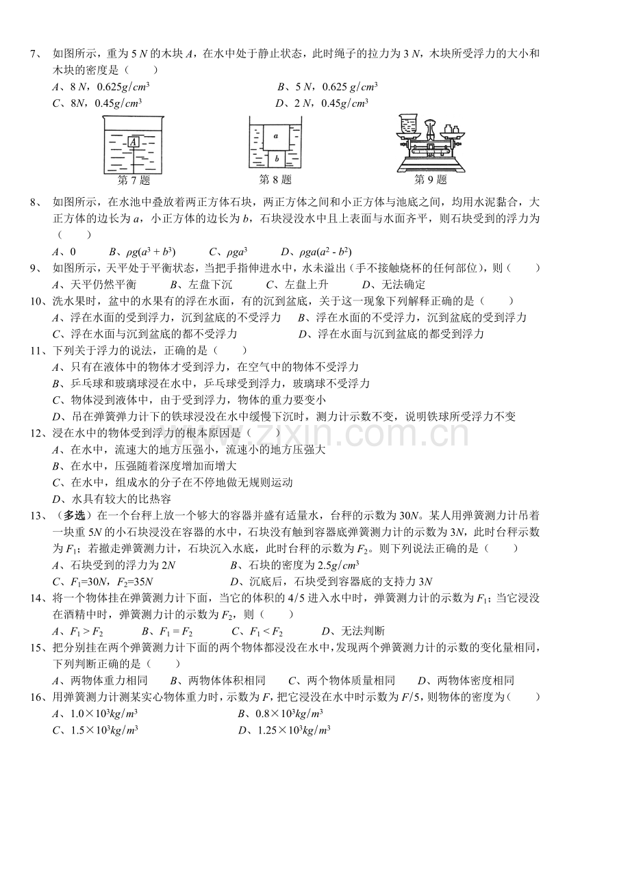 浮力拔高测试题.doc_第2页