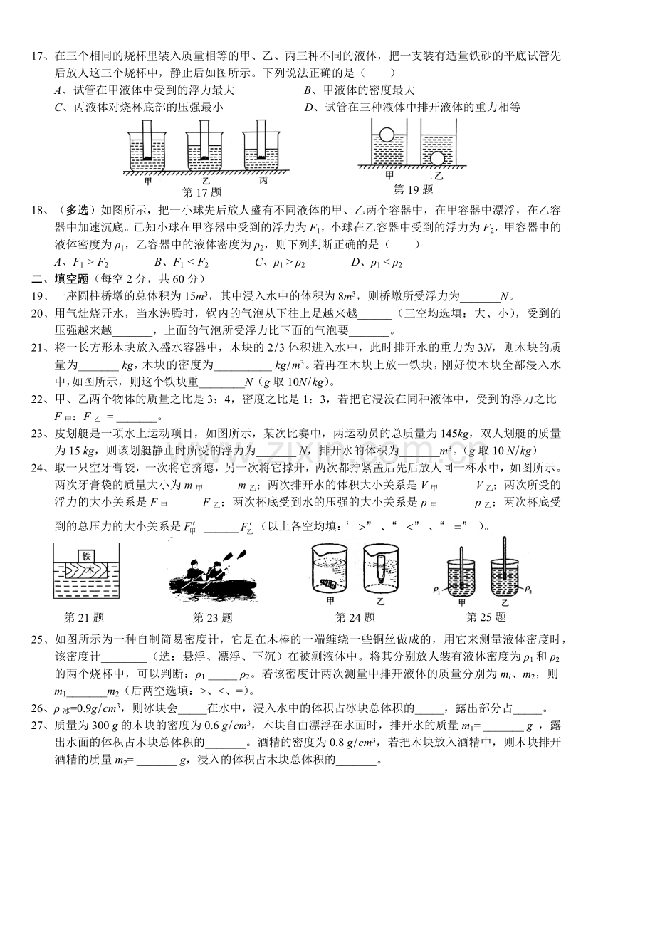 浮力拔高测试题.doc_第3页