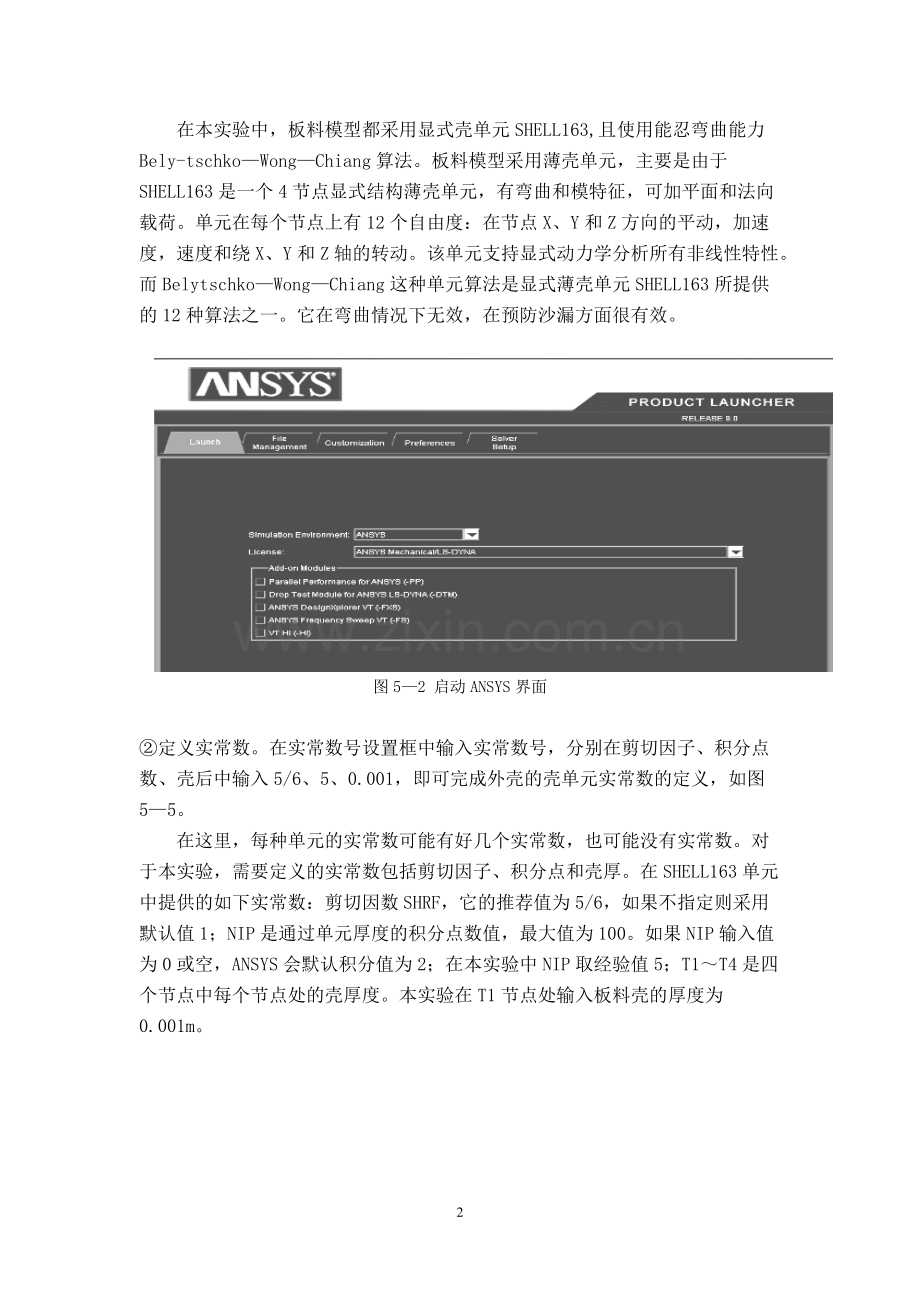 ansys模拟起皱现象的主要步骤与分析说明.pdf_第2页