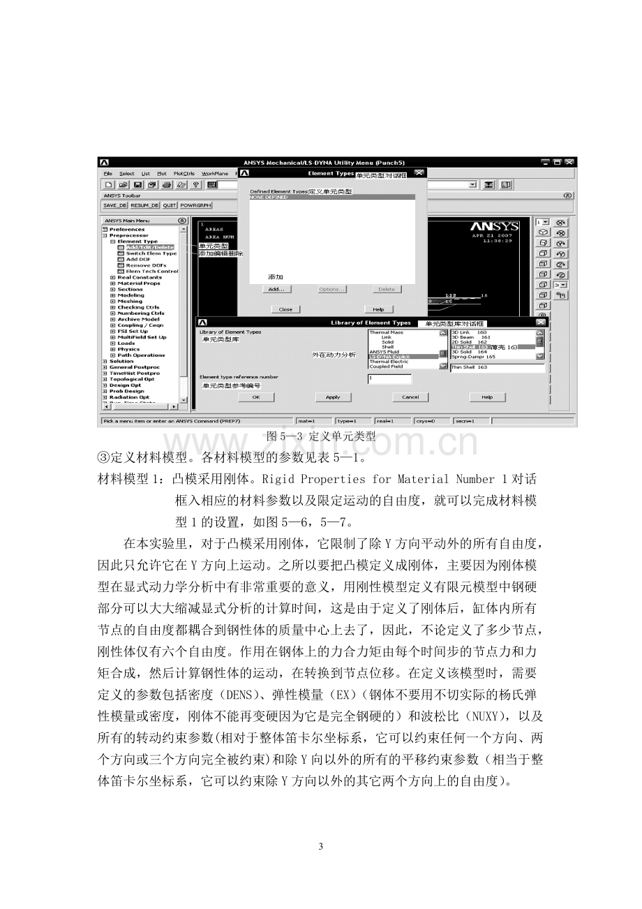 ansys模拟起皱现象的主要步骤与分析说明.pdf_第3页