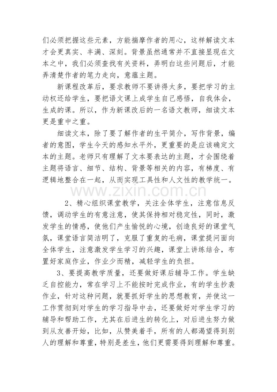 被帮扶教师收获总结1.doc_第2页