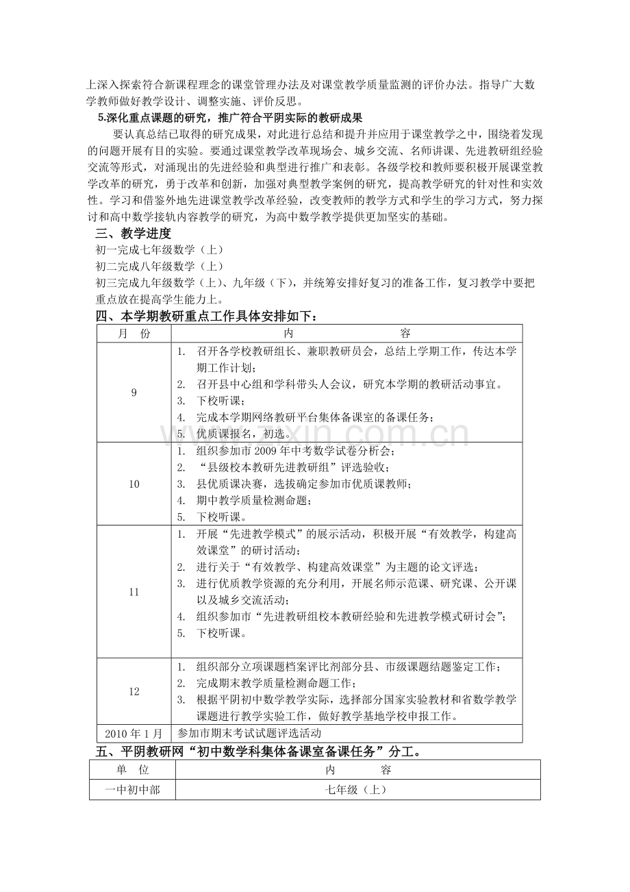 初中数学上学期教研计划要点.doc_第2页