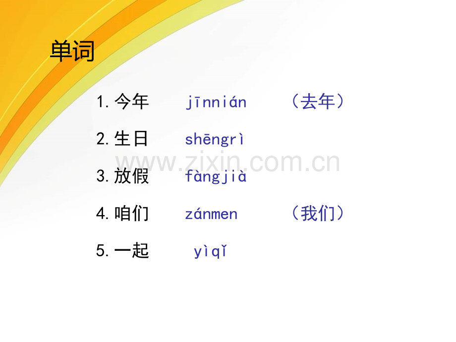 对外汉语教学--今天几月几号.ppt_第3页