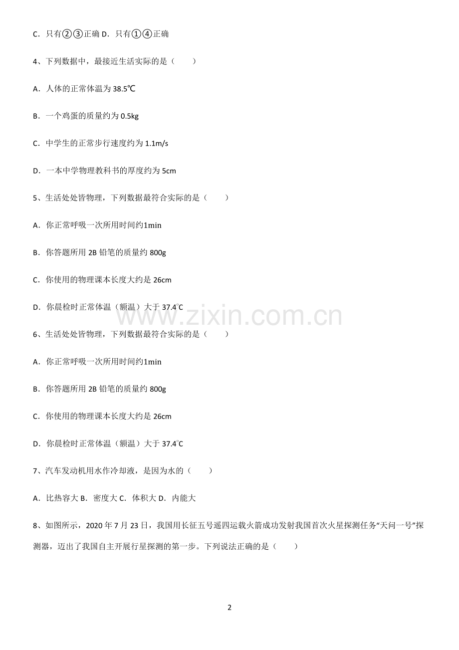 (文末附答案)2022届初中物理质量与密度知识总结例题.pdf_第2页