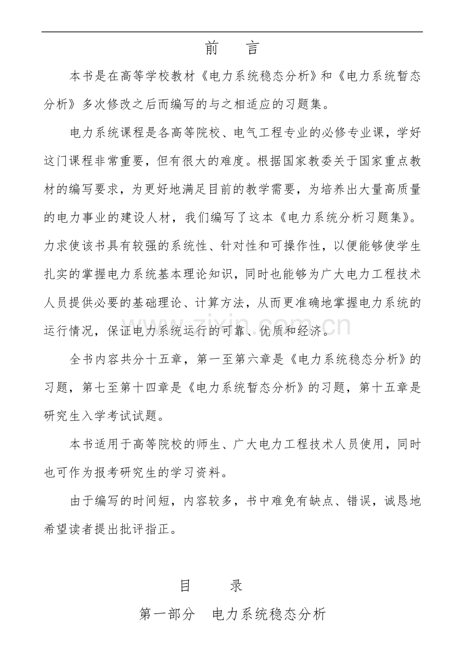 电力系统分析习题与答案.doc_第2页