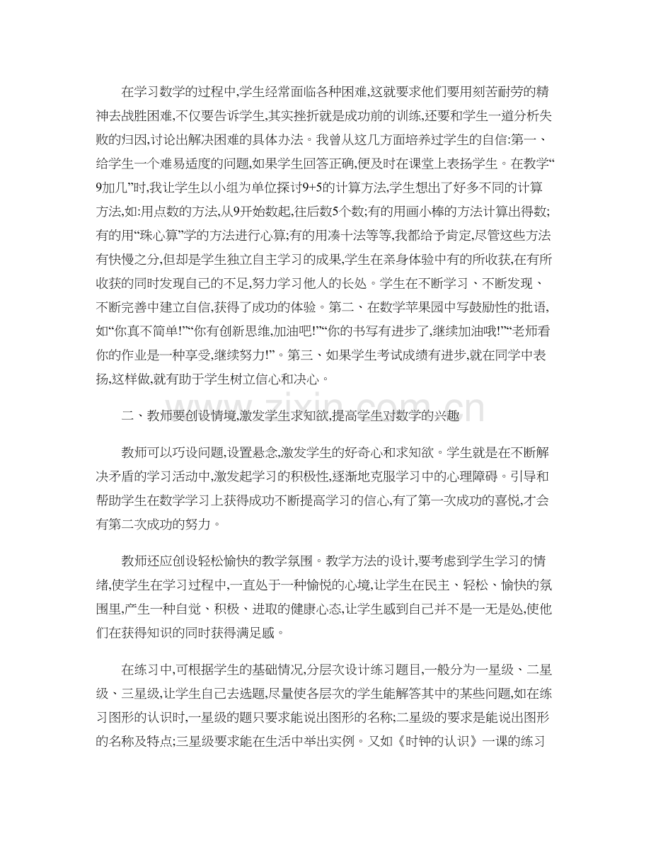 小学数学教学中渗透心理健康教育的有效策略..doc_第2页