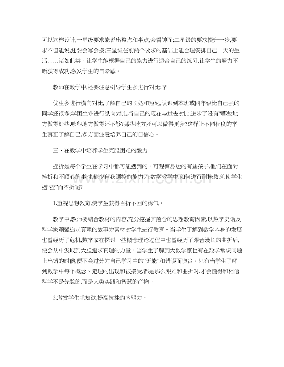 小学数学教学中渗透心理健康教育的有效策略..doc_第3页