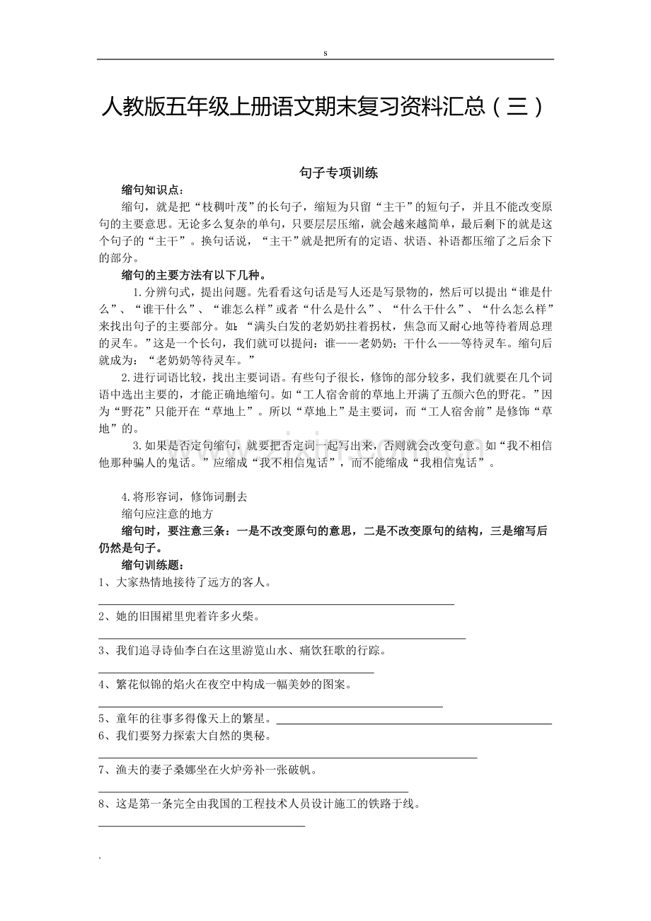 -人教版五年级上册语文期末复习资料汇总.doc_第1页