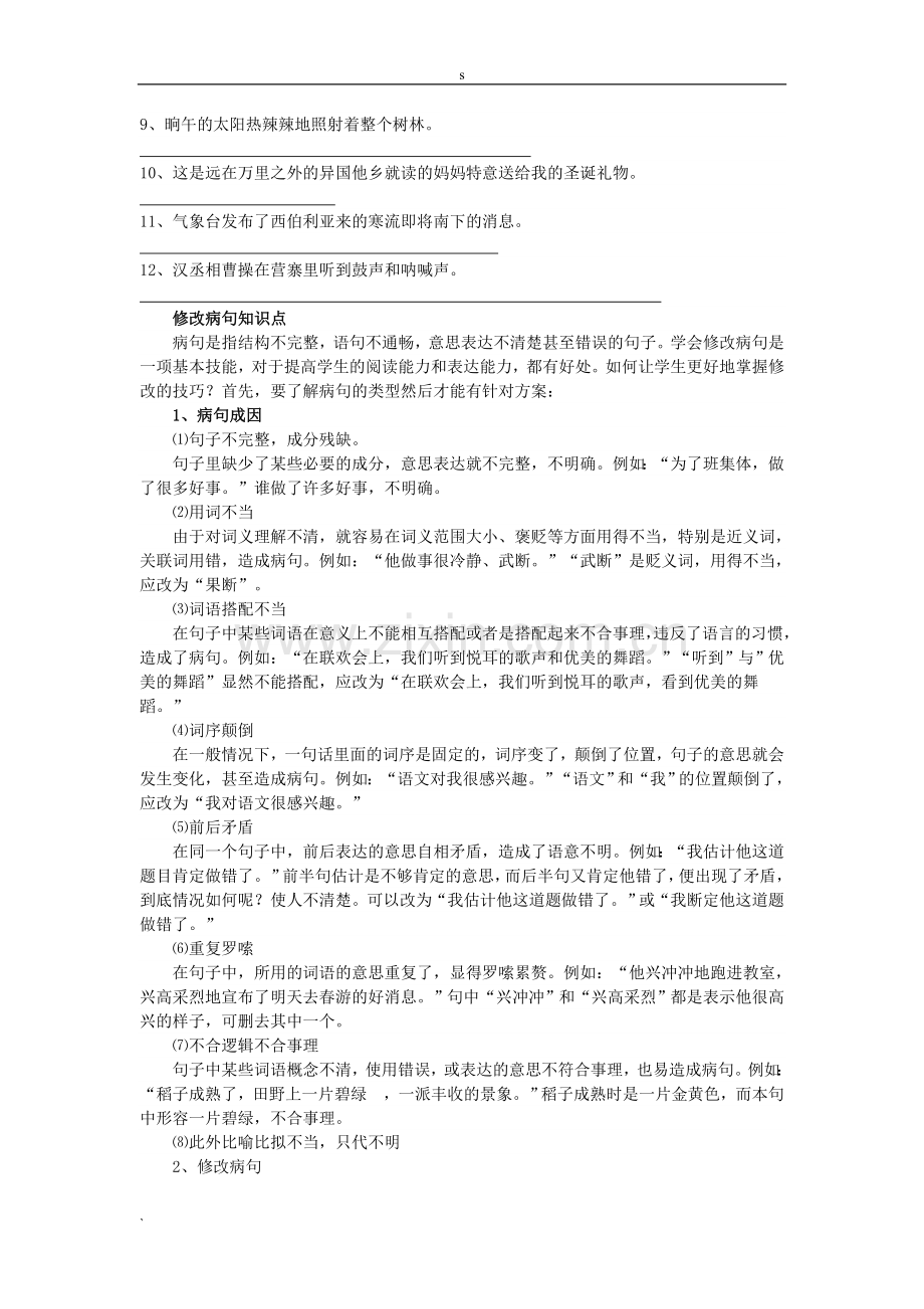 -人教版五年级上册语文期末复习资料汇总.doc_第2页