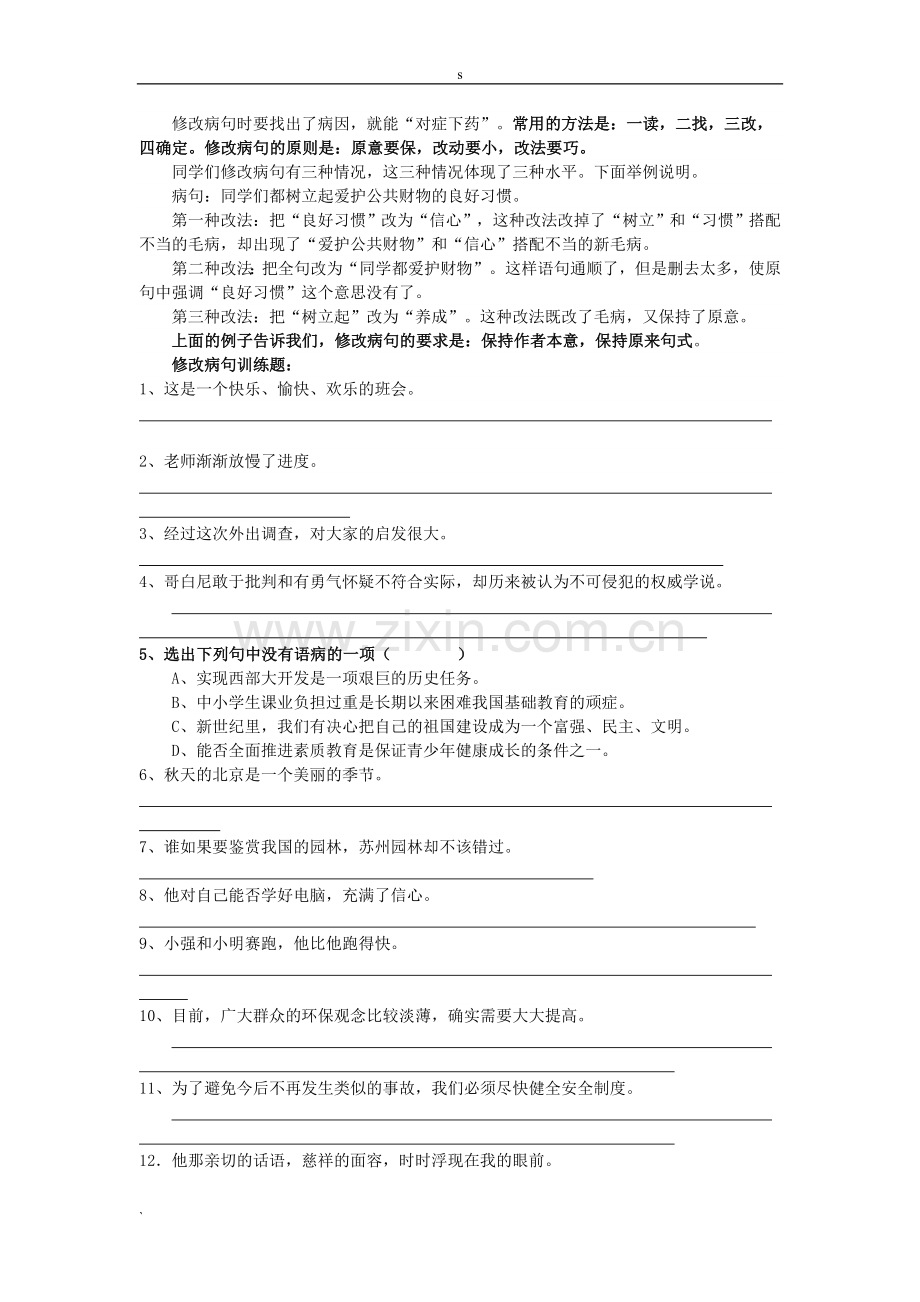 -人教版五年级上册语文期末复习资料汇总.doc_第3页