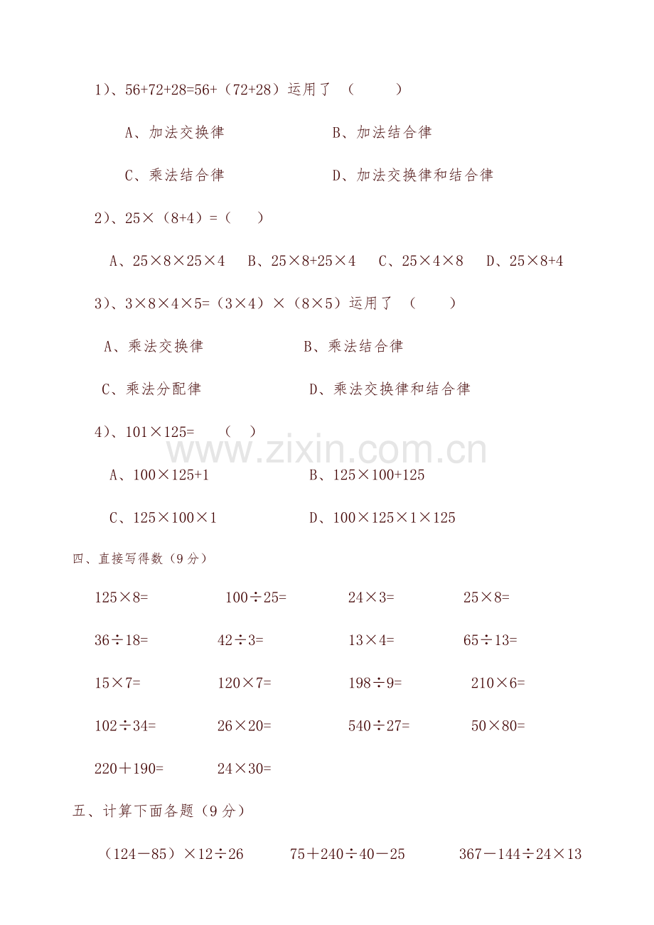 新人教版四年级数学下册第3单元《运算定律》试题(2)-.doc_第2页