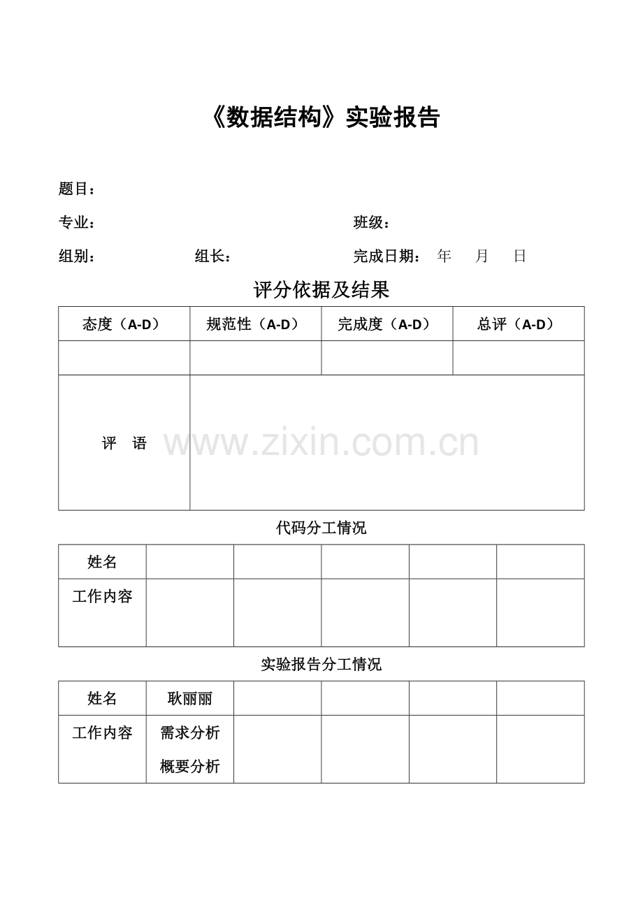 数据结构实验报告--哈夫曼编译器.doc_第1页