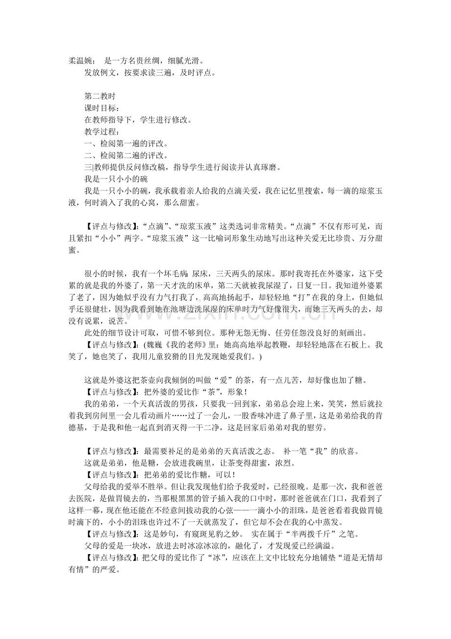 作文指导课教案：怎样修改作文.doc_第2页