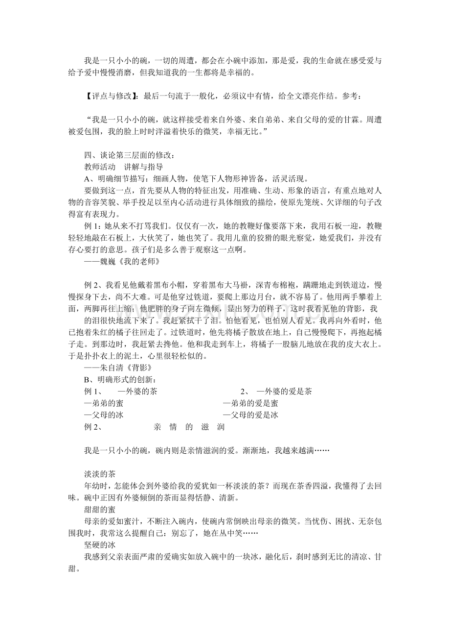 作文指导课教案：怎样修改作文.doc_第3页