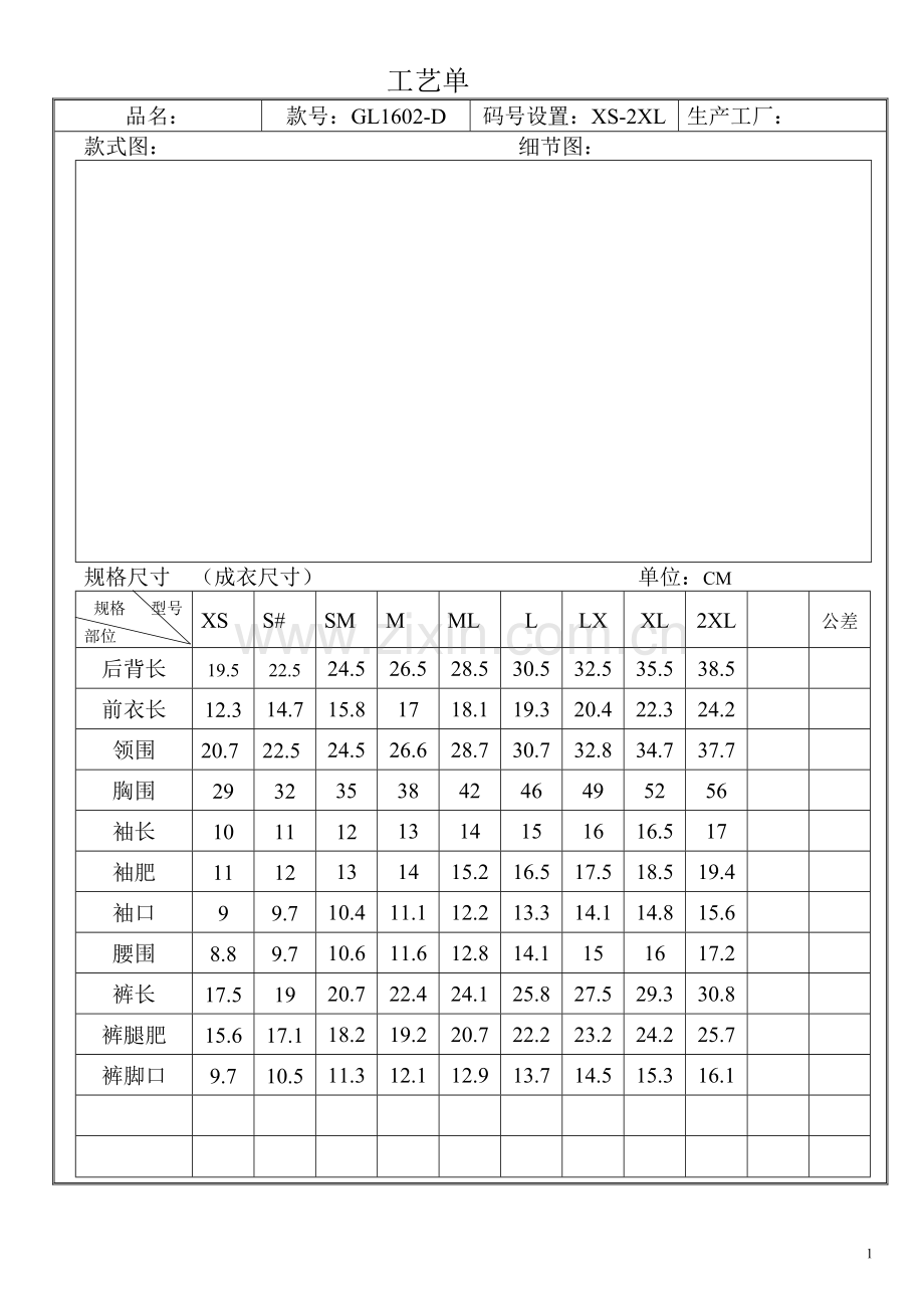 服装全套工艺单模板.doc_第1页