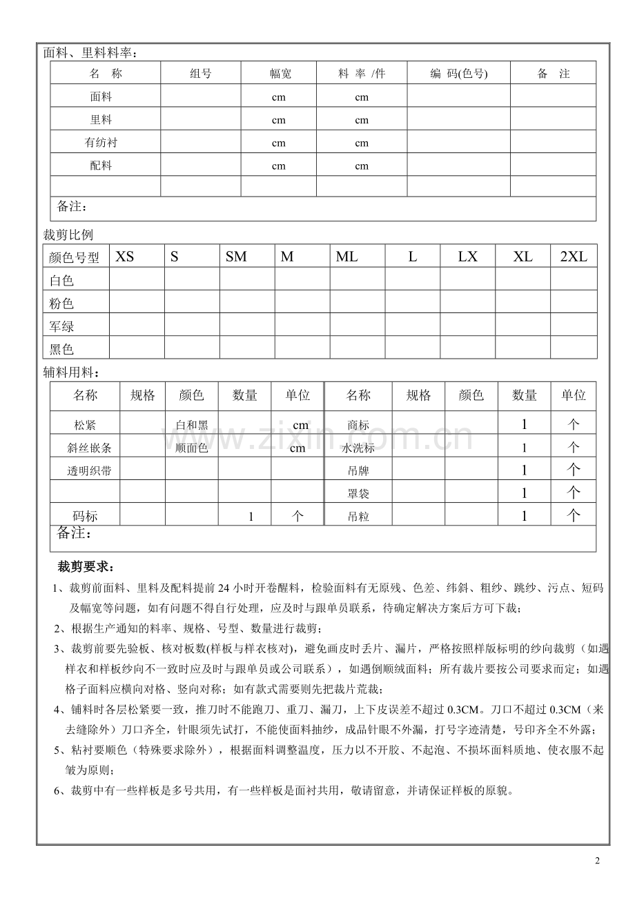 服装全套工艺单模板.doc_第2页