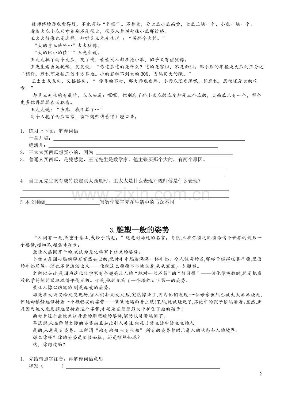 六年级语文阅读专项训练附答案(2).doc_第2页