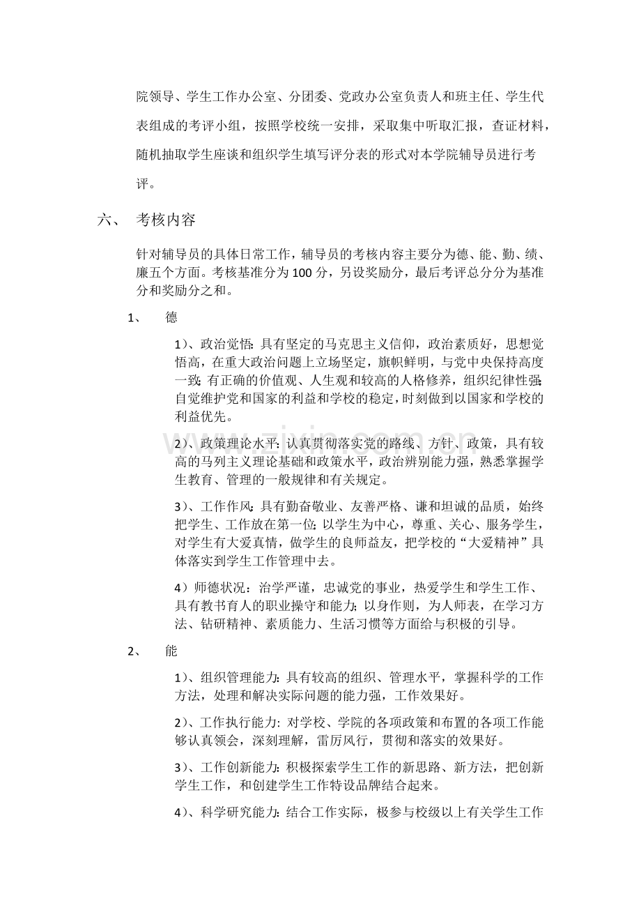 某某学院绩效考核方案.doc_第2页