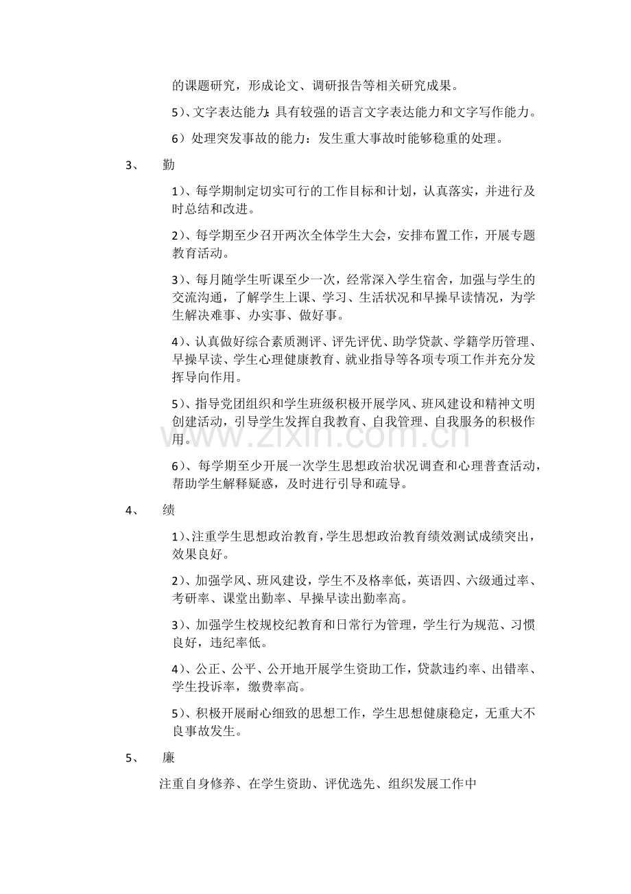 某某学院绩效考核方案.doc_第3页