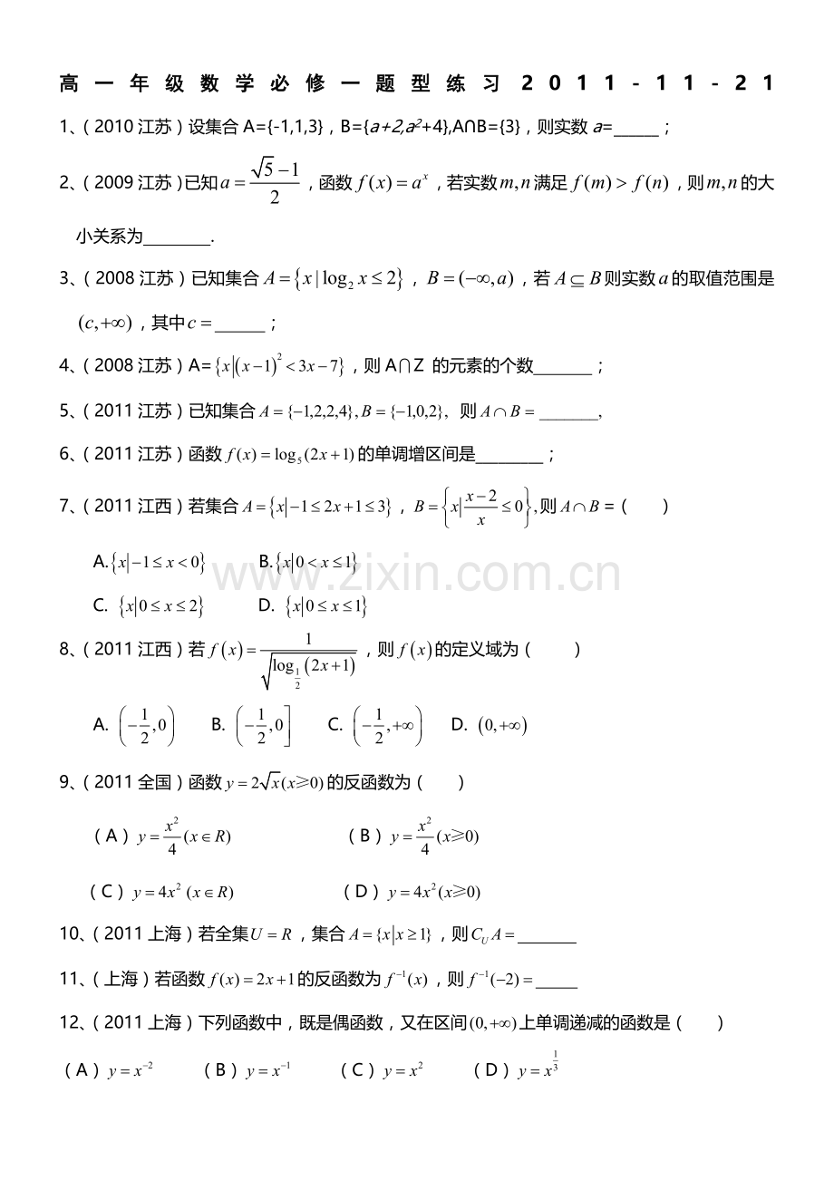 高一数学必修一相关的高考题.doc_第1页